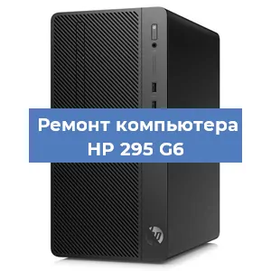 Замена ssd жесткого диска на компьютере HP 295 G6 в Ижевске